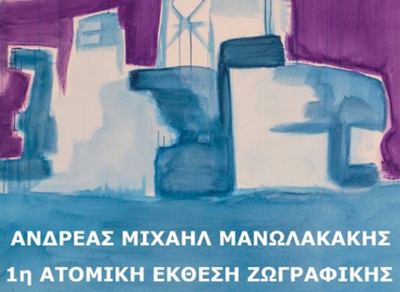 Εκθεση ζωγραφικής  του Ανδ. Μανωλακάκη