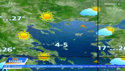 Καιρός: Ηλιοφάνεια θα κυριαρχήσει σήμερα (Βίντεο)