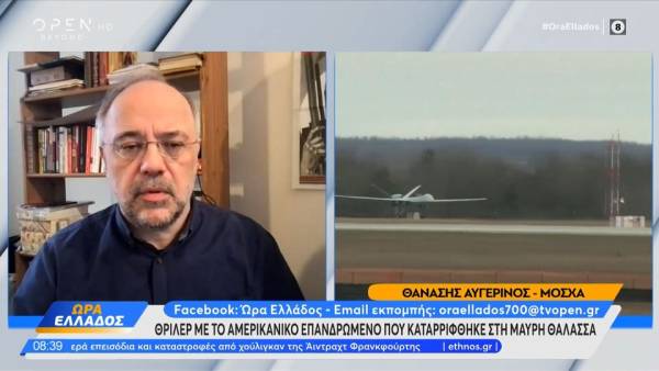 Θρίλερ με το αμερικάνικο επανδρωμένο που καταρρίφθηκε στη Μαύρη Θάλασσα (βίντεο)