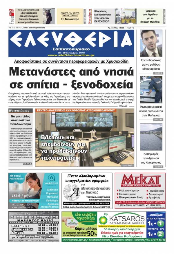 &quot;Ελευθερία Σαββατοκύριακο&quot; 28-29 Σεπτεμβρίου 2019
