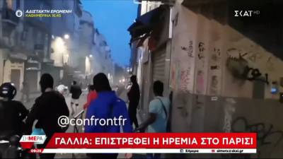 Γαλλία: Επιστρέφει η ηρεμία στο Παρίσι