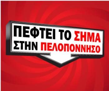Απολαύστε το τέλειο Ψηφιακό σήμα στην Πελοπόννησο με ασυναγώνιστες προσφορές!