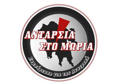 Δεν συμμετέχει στις περιφερειακές  εκλογές η «Ανταρσία στο Μωριά»