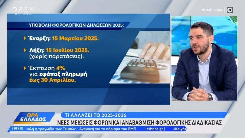 Τι αλλάζει το 2025 – 2026 – Νέες μειώσεις και αναβάθμιση φορολογικής διαδικασίας