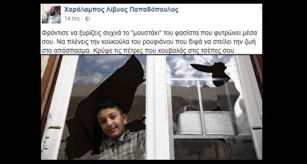 Πατέρας Λίβυος για την επίθεση στον μικρό Αμίρ: &quot;Τσάκισε τον φασίστα που ζει μέσα σου&quot;