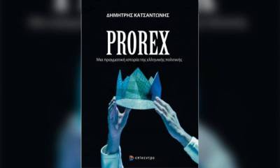 Παρουσίαση βιβλίου του Δημήτρη Κατσαντώνη