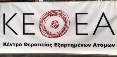 Δωρεάν webinar του ΚΕΘΕΑ για τις εξαρτήσεις