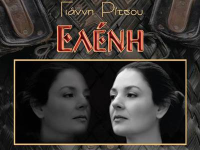 Οι νικητές των προσκλήσεων για την παράσταση «Ελένη» του φεστιβάλ «Θεατρική Ανοιξη στην Καλαμάτα»