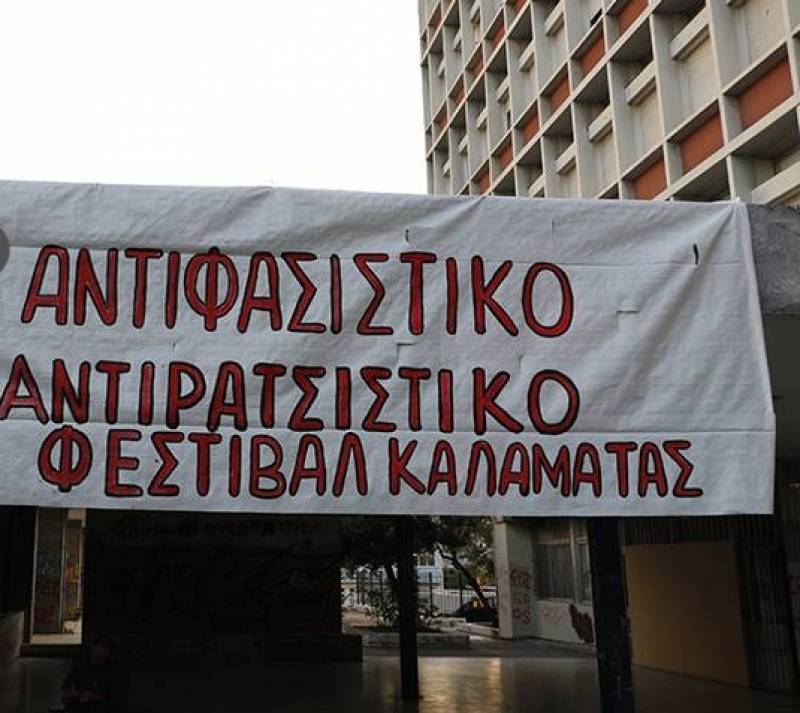 Σήμερα το 8o Αντιρατσιστικό Αντιφασιστικό Φεστιβάλ Καλαμάτας