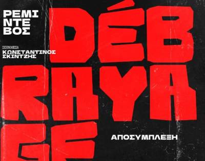 Μεγαλόπολη: Πρεμιέρα του θεατρικού έργου «Débrayage»