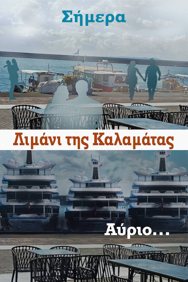 Το λιμάνι της Καλαμάτας - Σήμερα - Αύριο = Master plan