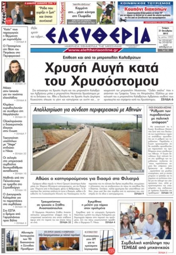 Δεν θα εκδοθεί η &quot;Ε&quot; την Πέμπτη λόγω της απεργίας των δημοσιογράφων 