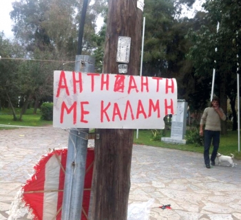 Ανορθόγραφος... χαρταετός