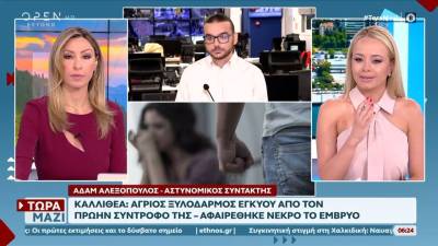 Καλλιθέα: Άγριος ξυλοδαρμός εγκύου από τον πρώην σύντροφο της - Νεκρό το έμβρυο