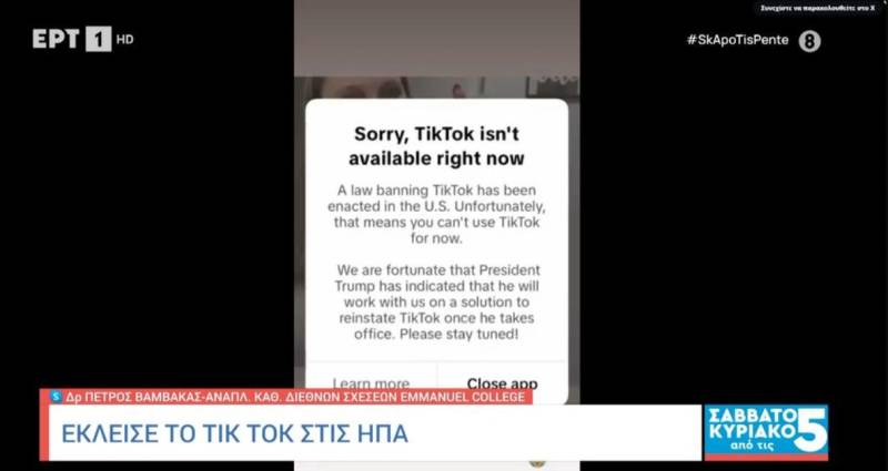 TikTok: Ανέστειλε τη λειτουργία του στις ΗΠΑ λίγο πριν από την απαγόρευση (Βίντεο)