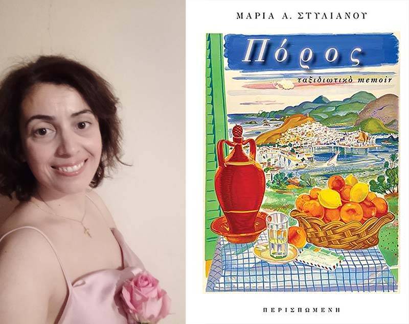 Η Μαρία Στυλιανού για το βιβλίο της «Πόρος»