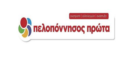 Εξηγήσεις για τα ενοίκια της Περιφέρειας ζητάει η &quot;Πελοπόννησος Πρώτα&quot;