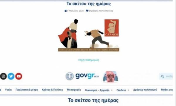 Εξηγήσεις και ευθύνες για τα σκίτσα εναντίον του στο gov.gr. ζητά ο ΣΥΡΙΖΑ
