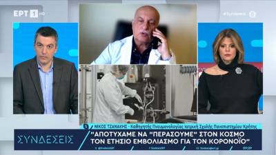 Ν. Τζανάκης: «Αποτύχαμε να &quot;περάσουμε&quot; στον κόσμο τον ετήσιο εμβολιασμό για τον κορονοϊό»