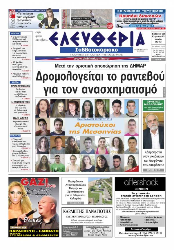 Ελευθερία Σαββατοκύριακο 22-23 Ioυνίου 2013