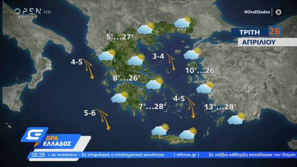 Καιρός 26/04/2022: Διατηρείται ο ήπιος, ζεστός καιρός και σήμερα στη χώρα (βίντεο)