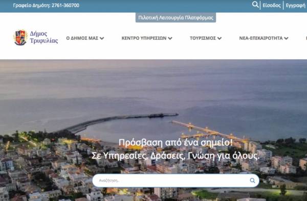Παρουσιάζεται το νέο site του Δήμου Τριφυλίας