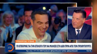 Α. Γεωργιάδης: «Πάντοτε ένα παλιόπαιδο ήταν και ένα παλιόπαιδο παραμένει ο Τσίπρας»