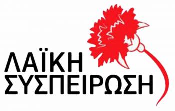 Υποψηφίους σε Δήμους Ευρώτα και Μονεμβασίας ανακοίνωσε η &quot;Λαϊκή Συσπείρωση&quot;