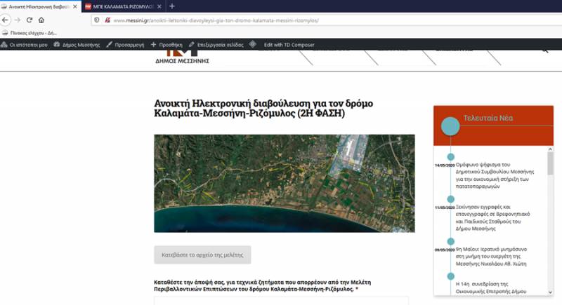 Δήμος Μεσσήνης: Συνεχίζεται η ηλεκτρονική διαβούλευση για το Καλαμάτα - Ριζόμυλος