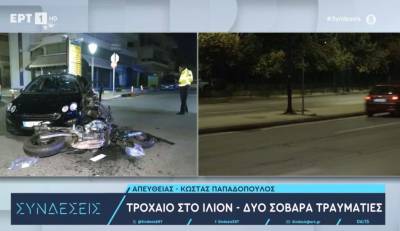 Ίλιον: Ένας νεκρός και ένας σοβαρά τραυματίας μετά από τροχαίο (Βίντεο)