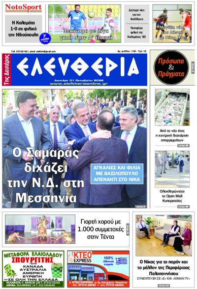 &quot;Ελευθερία της Δευτέρας&quot; - 31 Oκτωβρίου 2022