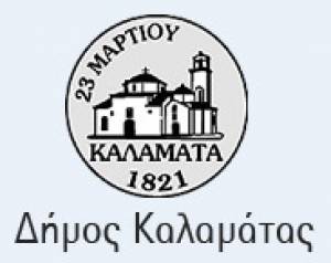 Αιτημα του Δήμου Καλαμάτας για κάλυψη λειτουργικών αναγκών