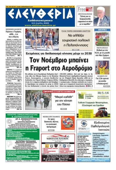 &quot;Ελευθερία Σαββατοκύριακο&quot; 5-6 Απριλίου 2025