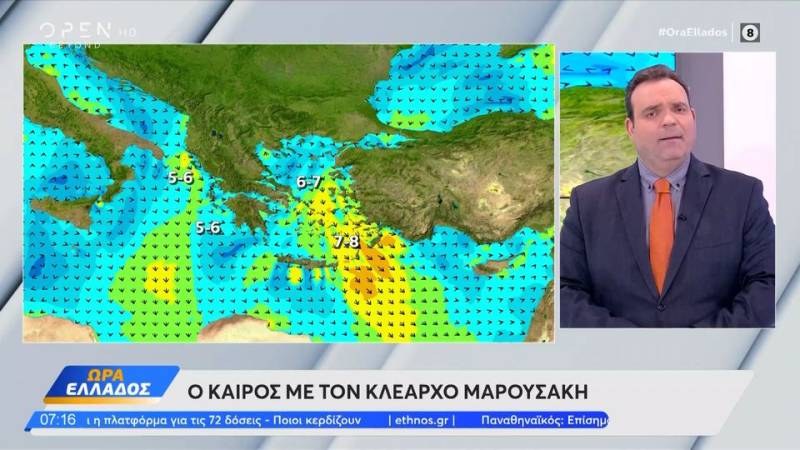 Κ. Μαρουσάκης: «Ηπιες καλοκαιρινές συνθήκες σήμερα με την ηλιοφάνεια να κυριαρχεί παντού στην χώρα»