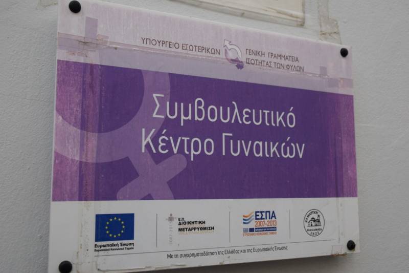 Αναζήτηση νέας στέγης για το Κέντρο Συμβουλευτικής Υποστήριξης γυναικών