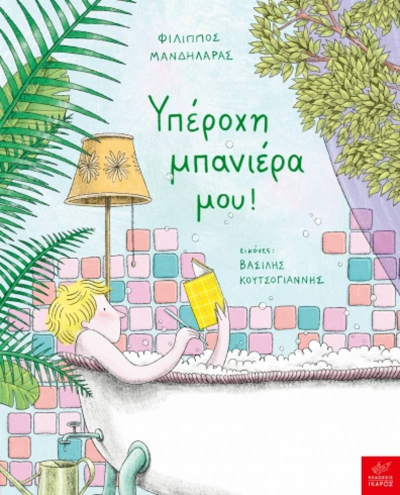 Τριήμερο φιλαναγνωσίας στην Τριφυλία