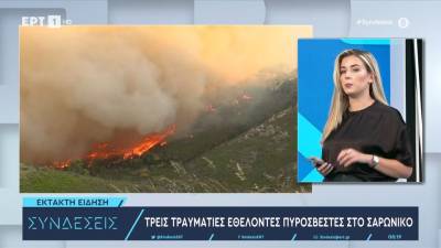 Τρεις τραυματίες εθελοντές πυροσβέστες στο Σαρωνικό