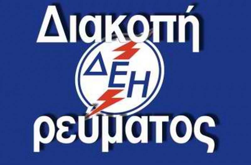 Διακοπή ρεύματος σε περιοχές της Μεσσηνίας