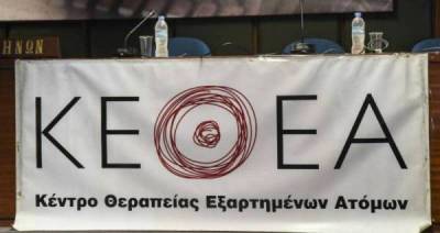 69 άτομα ζήτησαν για πρώτη φορά βοήθεια από το ΚΕΘΕΑ - Απολογισμός δράσης για το 2020