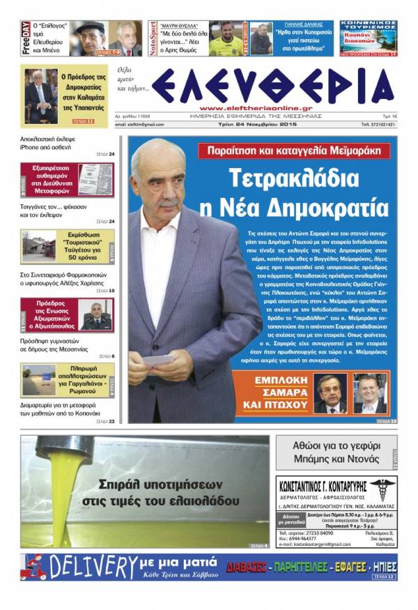 Ελευθερία Τρίτη 24 Νοεμβρίου 2015