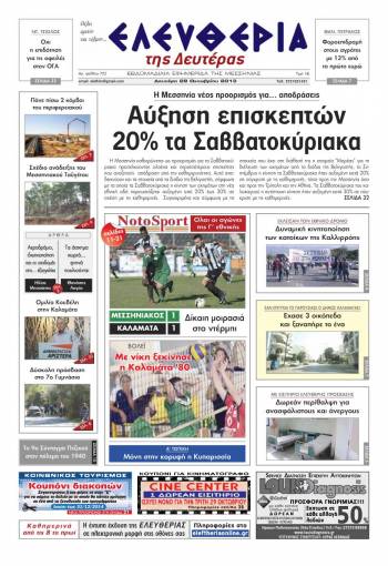 Ελευθερία Δευτέρα 28 Οκτωβρίου 2013