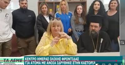 Συγκίνηση και ανθρώπινες στιγμές στο ρεπορτάζ για το Κέντρο Ανοιας Καστοριάς