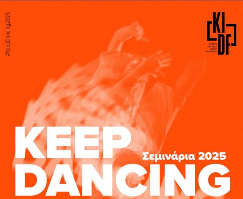 Keep Dancing με σεμινάρια καταξιωμένων καθηγητών