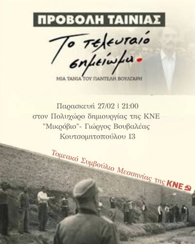 Καλαμάτα: «Το τελευταίο σημείωμα» απόψε στο “Μικρόβιο”