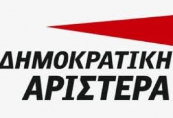 Προτάσεις της Δημοκρατικής Αριστεράς για τα σκουπίδια