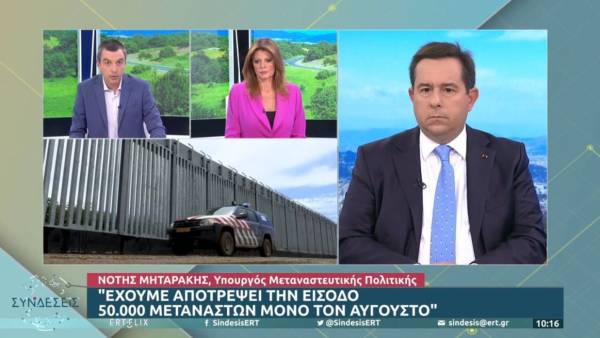 Mηταράκης: Η Ελλάδα δεν είναι πλέον πύλη εισόδου για μετανάστες (Bίντεο)