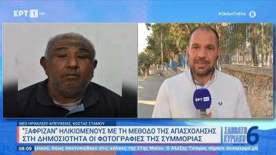 "Ξάφριζαν" ηλικιωμένους με τη μέθοδο της απασχόλησης - Στη δημοσιότητα οι φωτογραφίες της συμμορίας
