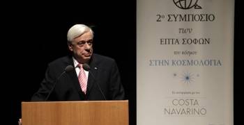 Ο Πρόεδρος της Δημοκρατίας απένειμε τα βραβεία στο &quot;2ο Συμπόσιο των Επτά Σοφών&quot;
