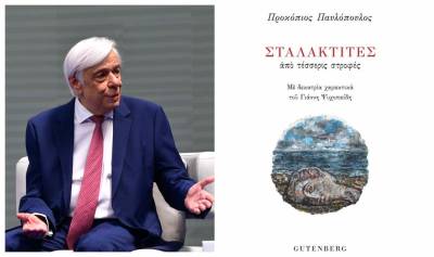 Μια ποιητική συλλογή: Η άγνωστη άλλη πλευρά του Προκόπη Παυλόπουλου