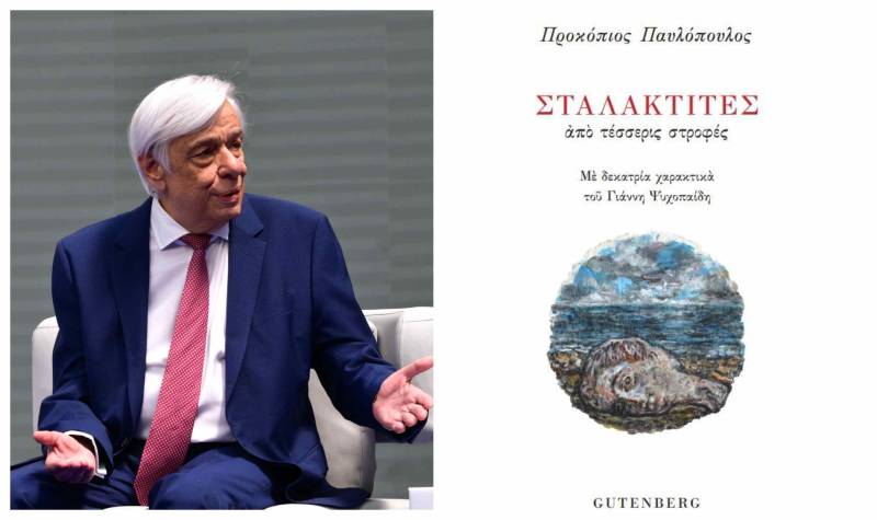 Μια ποιητική συλλογή: Η άγνωστη άλλη πλευρά του Προκόπη Παυλόπουλου